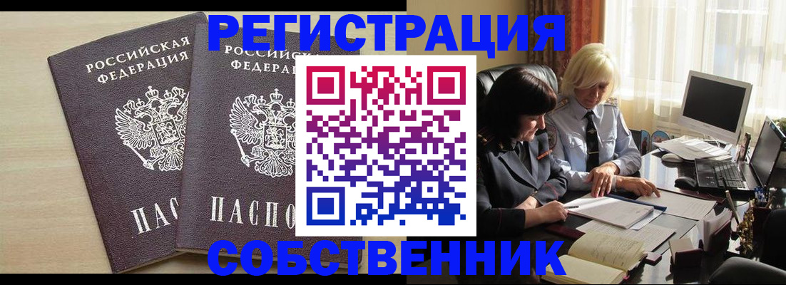 прописка от собственника в Болхове