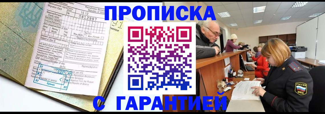 временная регистрация в Болхове