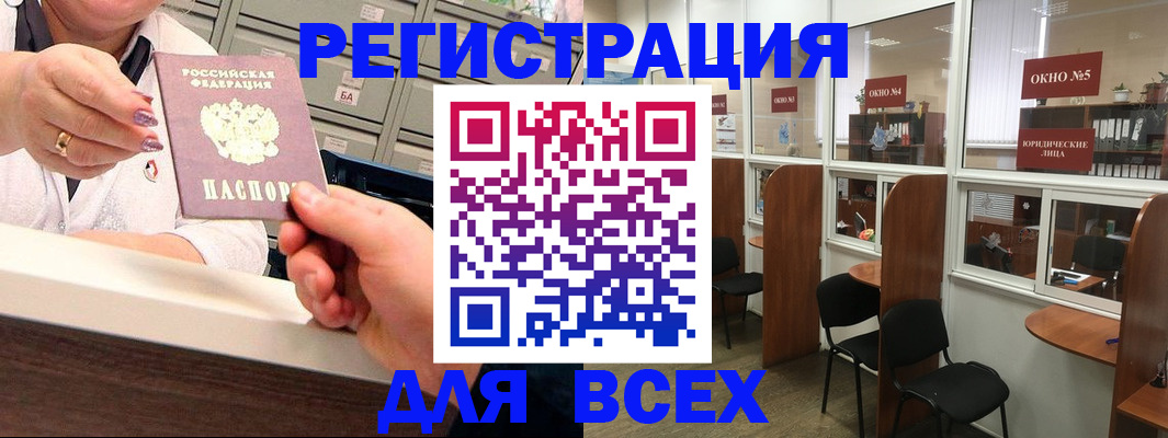 временная регистрация купить в Болхове
